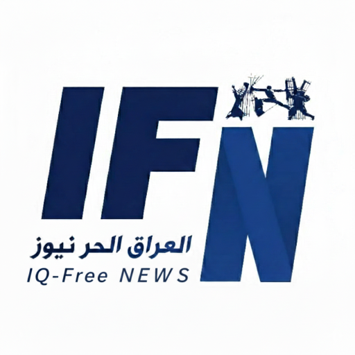 وكالة العراق الحر نيوز